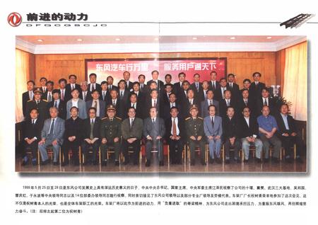 《车架厂分卷(1984-1998)》.pdf电子版_湖北省志插图5 《车架厂分卷(1984-1998)》.pdf电子版_湖北省志插图5