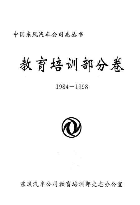 《教育培训部分卷(1984-1998)》.pdf电子版_湖北省志插图1