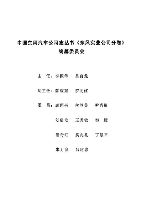 《东风实业公司分卷(1969-1999)》.pdf电子版_湖北省志插图2 《东风实业公司分卷(1969-1999)》.pdf电子版_湖北省志插图2
