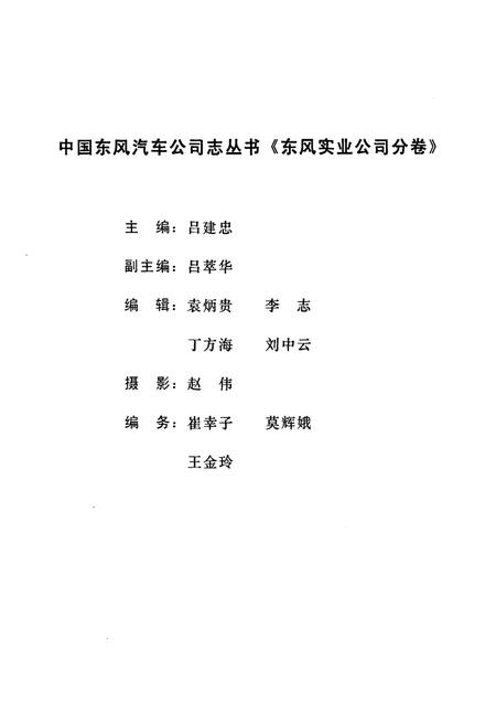 《东风实业公司分卷(1969-1999)》.pdf电子版_湖北省志插图3 《东风实业公司分卷(1969-1999)》.pdf电子版_湖北省志插图3