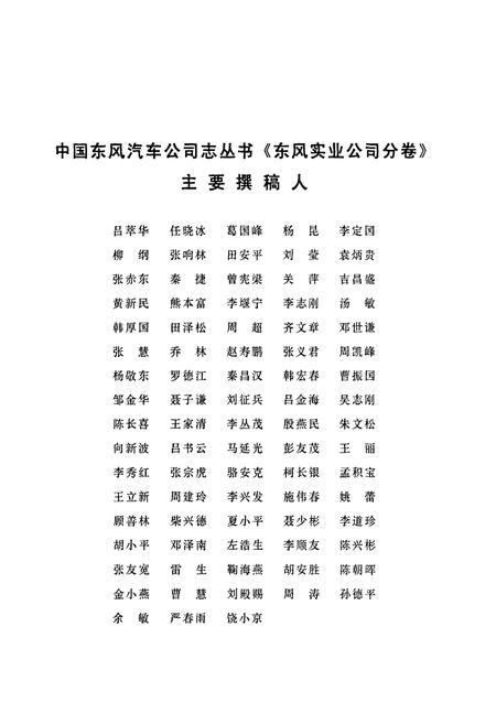《东风实业公司分卷(1969-1999)》.pdf电子版_湖北省志插图4 《东风实业公司分卷(1969-1999)》.pdf电子版_湖北省志插图4