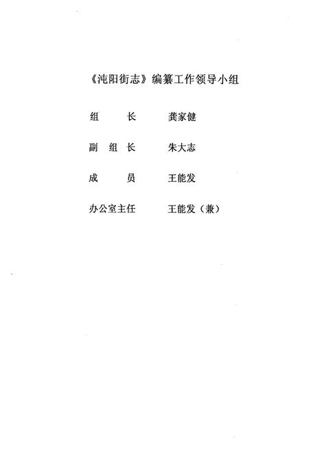 《沌阳街志》.pdf电子版_湖北省志插图2 《沌阳街志》.pdf电子版_湖北省志插图2