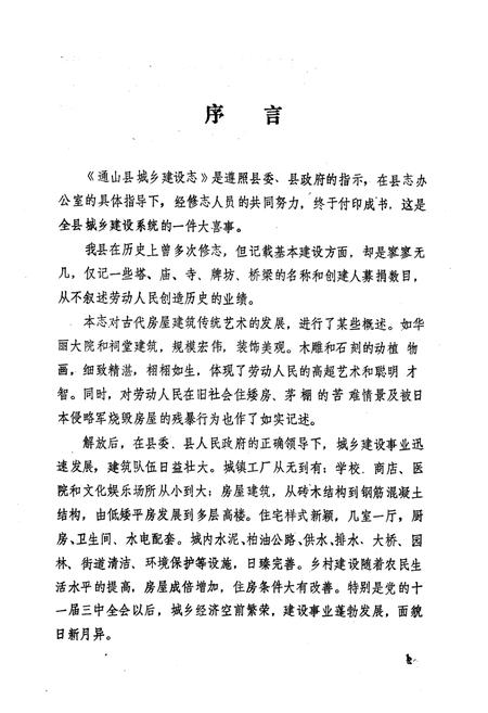 《通山县城乡建设志》.pdf电子版_湖北省志插图2