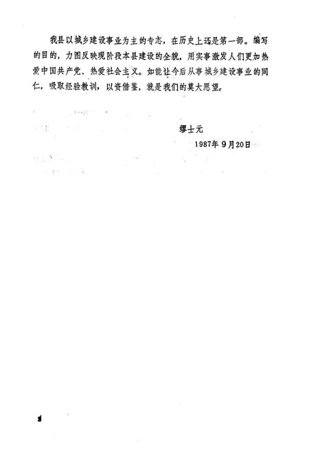 《通山县城乡建设志》.pdf电子版_湖北省志插图3