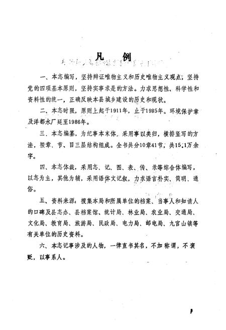 《通山县城乡建设志》.pdf电子版_湖北省志插图4