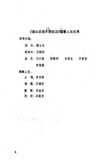 《通山县城乡建设志》.pdf电子版_湖北省志插图5