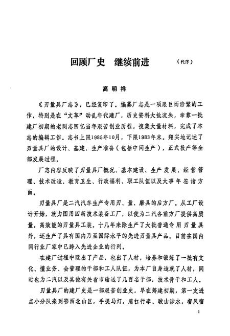 《刃量具厂志1965-1983》.pdf电子版_湖北省志插图2