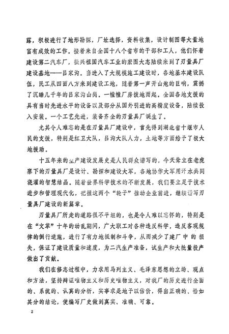 《刃量具厂志1965-1983》.pdf电子版_湖北省志插图3