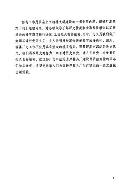 《刃量具厂志1965-1983》.pdf电子版_湖北省志插图4