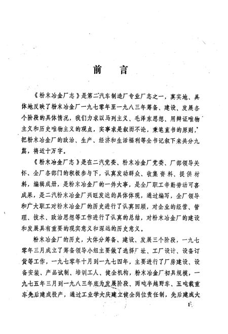 《粉末冶金厂志》.pdf电子版_湖北省志插图1
