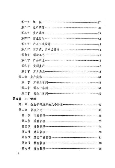 《粉末冶金厂志》.pdf电子版_湖北省志插图4