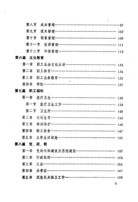 《粉末冶金厂志》.pdf电子版_湖北省志插图5