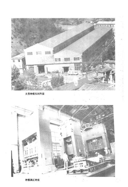 《冲模厂志》.pdf电子版_湖北省志插图4