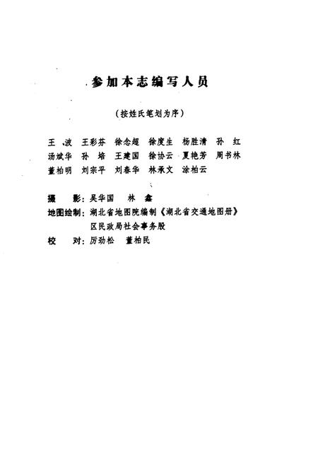 《孝南区民政志·续集1(1991-2001)》.pdf电子版_湖北省志插图3
