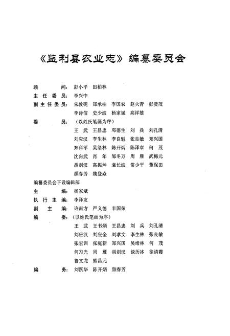 《监利县农业志》.pdf电子版_湖北省志插图2