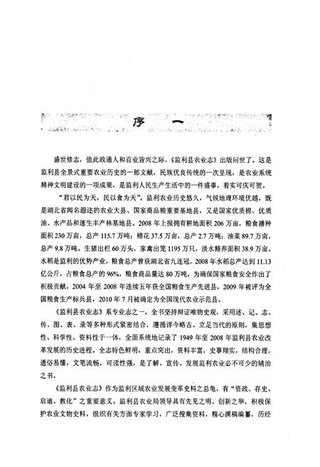《监利县农业志》.pdf电子版_湖北省志插图3