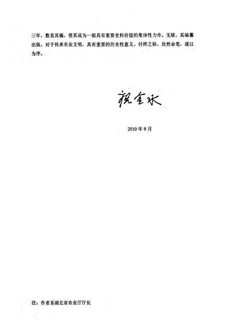 《监利县农业志》.pdf电子版_湖北省志插图4