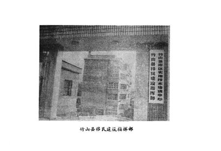 《《湖北省竹山县移民志(1969-1888)》》.pdf电子版_湖北省志插图3