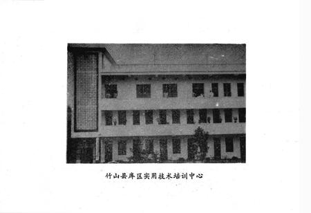 《《湖北省竹山县移民志(1969-1888)》》.pdf电子版_湖北省志插图4