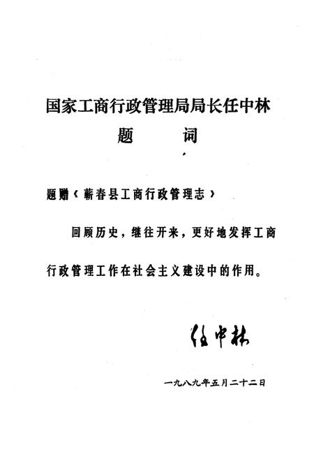 《《蕲春县工商行政管理志(1840-1989)》》.pdf电子版_湖北省志插图2