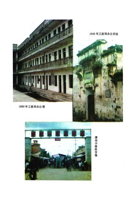 《《蕲春县工商行政管理志(1840-1989)》》.pdf电子版_湖北省志插图3