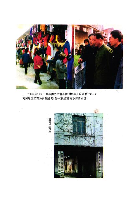 《《蕲春县工商行政管理志(1840-1989)》》.pdf电子版_湖北省志插图4