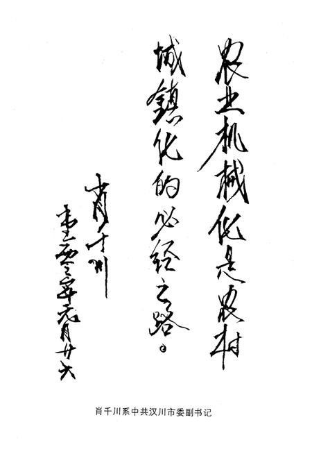 《《汉川市农机志(1938-2008)》》.pdf电子版_湖北省志插图3