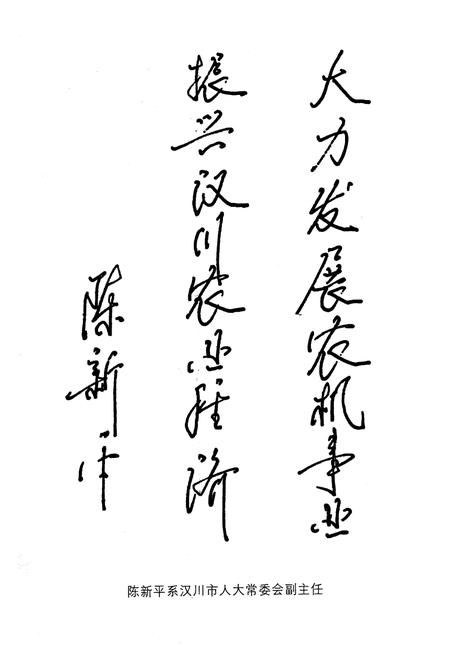 《《汉川市农机志(1938-2008)》》.pdf电子版_湖北省志插图4