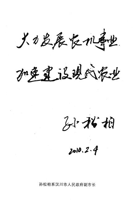《《汉川市农机志(1938-2008)》》.pdf电子版_湖北省志插图5