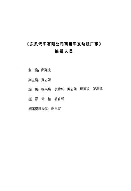 《《东风汽车有限公司商用车发动机厂志(1999-2009)》》.pdf电子版_湖北省志插图3