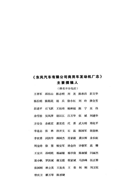 《《东风汽车有限公司商用车发动机厂志(1999-2009)》》.pdf电子版_湖北省志插图4