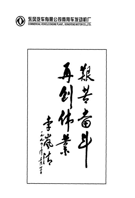 《《东风汽车有限公司商用车发动机厂志(1999-2009)》》.pdf电子版_湖北省志插图5