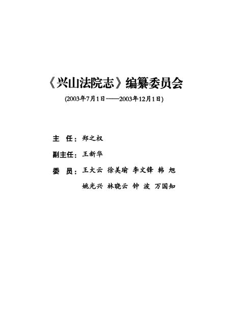 《《兴山法院志》(1950-2003)》.pdf电子版_湖北省志插图2
