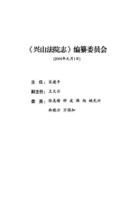 《《兴山法院志》(1950-2003)》.pdf电子版_湖北省志插图3