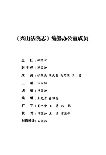 《《兴山法院志》(1950-2003)》.pdf电子版_湖北省志插图4