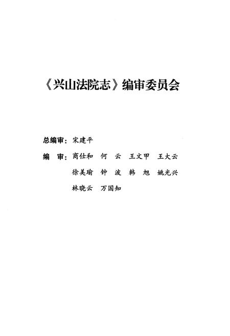 《《兴山法院志》(1950-2003)》.pdf电子版_湖北省志插图5