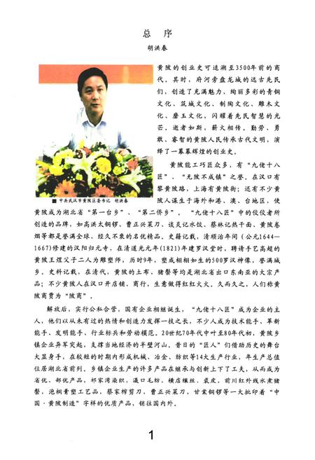 《《黄陂创业功勋志第二卷》》.pdf电子版_湖北省志插图2