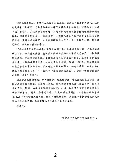 《《黄陂创业功勋志第二卷》》.pdf电子版_湖北省志插图3