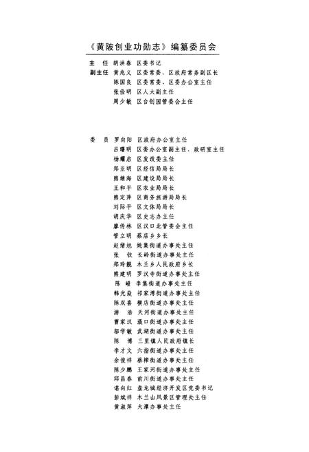 《《黄陂创业功勋志第二卷》》.pdf电子版_湖北省志插图4