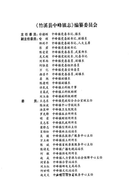 《《竹溪县中峰镇志》(1949-2011)》.pdf电子版_湖北省志插图3