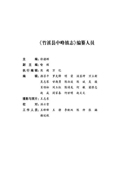 《《竹溪县中峰镇志》(1949-2011)》.pdf电子版_湖北省志插图4