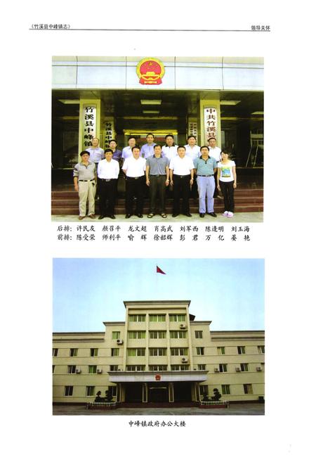 《《竹溪县中峰镇志》(1949-2011)》.pdf电子版_湖北省志插图5