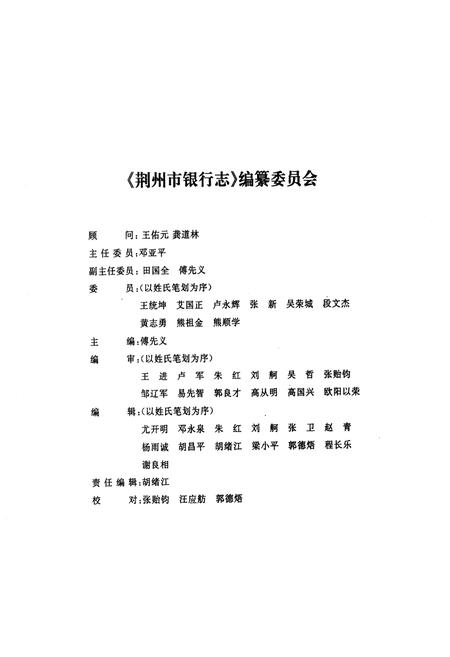 《《荆州市银行志》(1994年-2005年)》.pdf电子版_湖北省志插图2