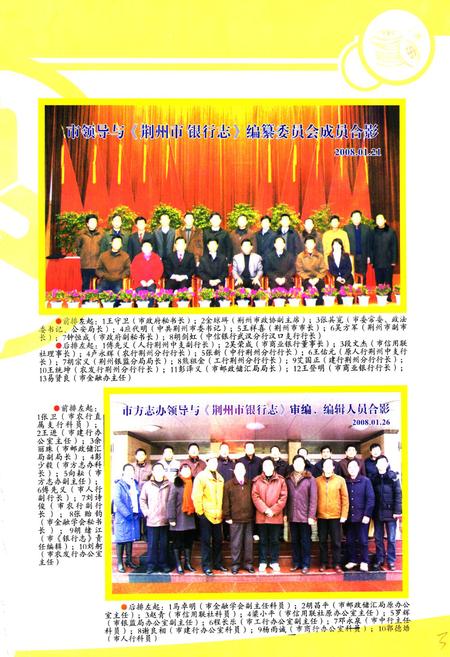 《《荆州市银行志》(1994年-2005年)》.pdf电子版_湖北省志插图3