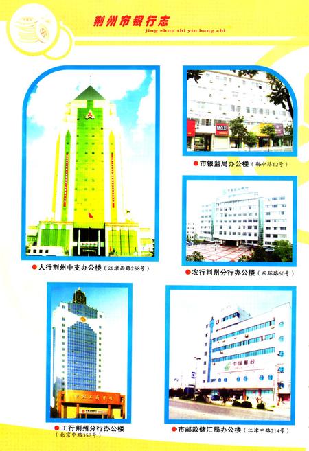 《《荆州市银行志》(1994年-2005年)》.pdf电子版_湖北省志插图4