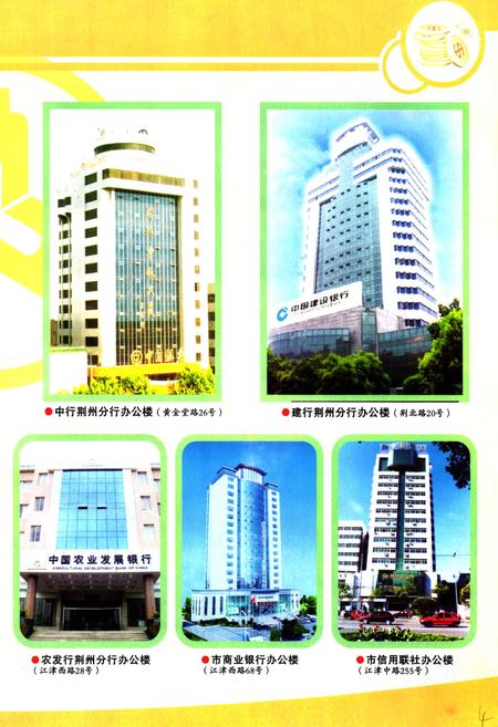 《《荆州市银行志》(1994年-2005年)》.pdf电子版_湖北省志插图5