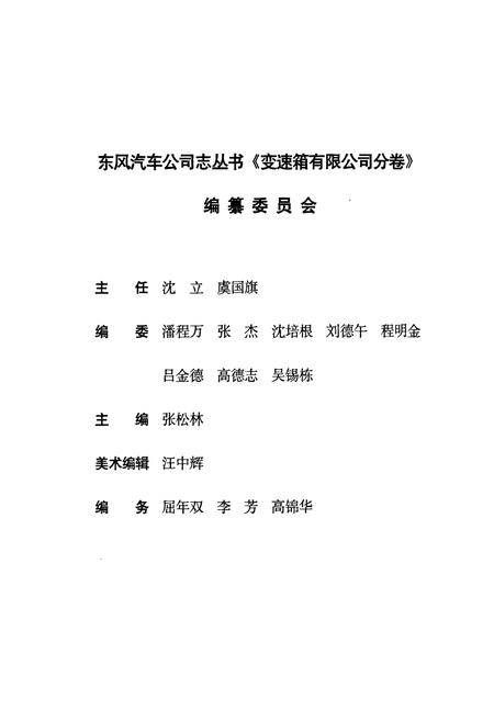 《《变速箱有限公司分卷(1986-1998)》》.pdf电子版_湖北省志插图2
