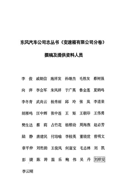 《《变速箱有限公司分卷(1986-1998)》》.pdf电子版_湖北省志插图3