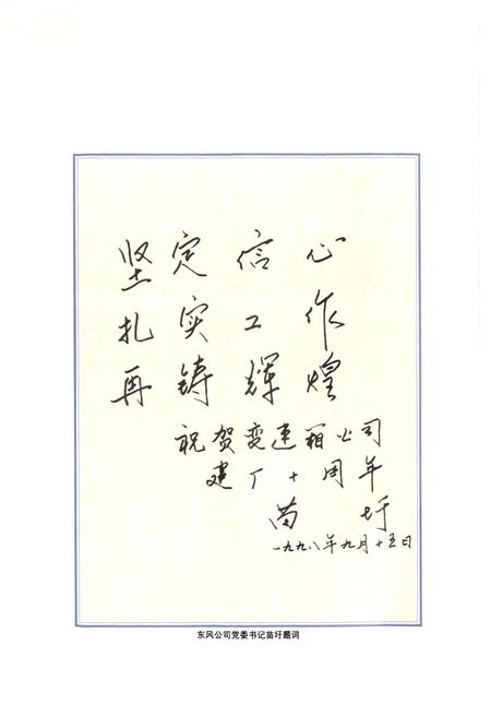 《《变速箱有限公司分卷(1986-1998)》》.pdf电子版_湖北省志插图5