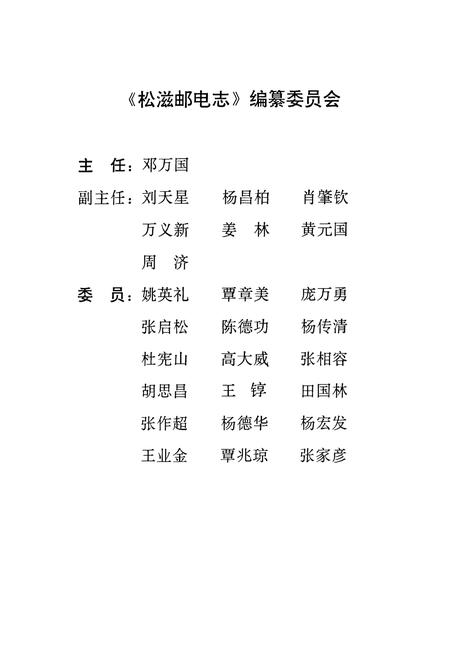 《《松滋邮电志》》.pdf电子版_湖北省志插图2